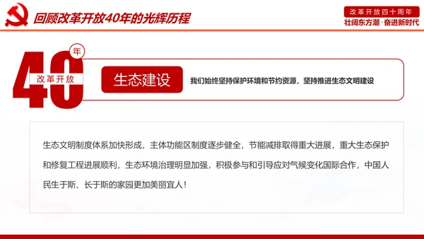 学习改革开放40周年大会重要讲话精神PPT