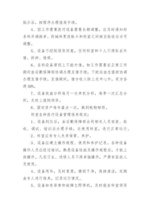 医用耗材管理制度_1.docx