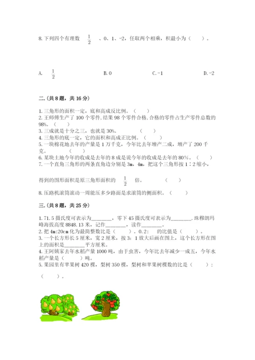 最新西师大版小升初数学模拟试卷附参考答案【达标题】.docx