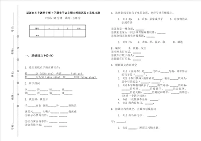 最新同步专题四年级下学期小学语文期末模拟试卷c卷练习题