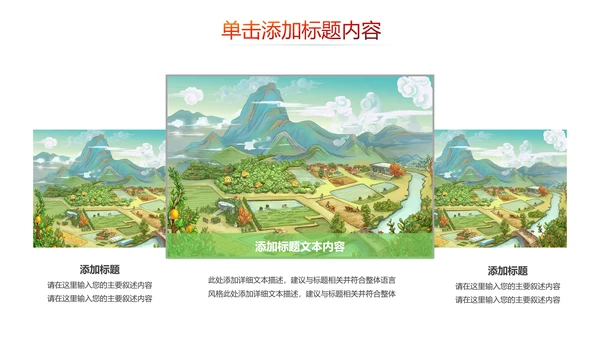 唯美乡村旅游新农村建设宣传画册PPT模板
