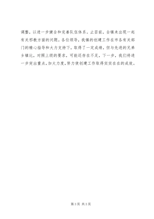 反邪教情况汇报5则范文 (4).docx