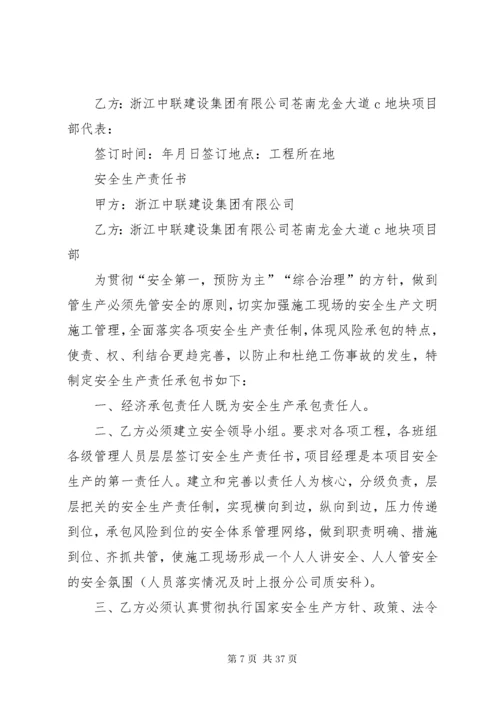 公司与项目部安全生产目标责任书.docx