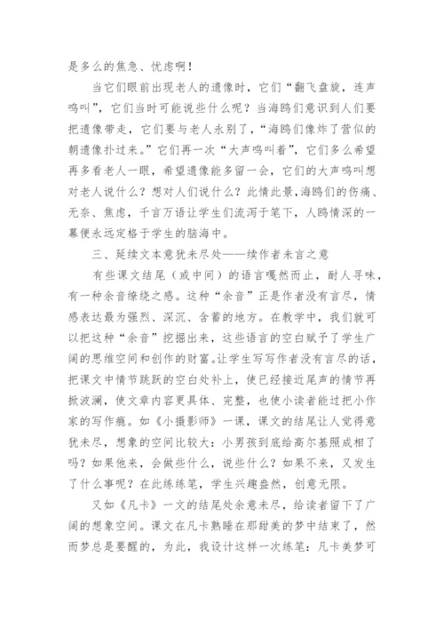 语文教师的读书心得体会.docx