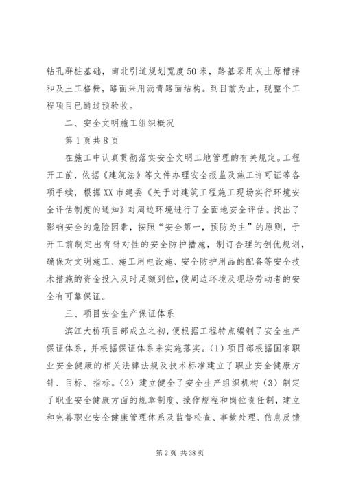 市政安全文明示范工地规划措施.docx