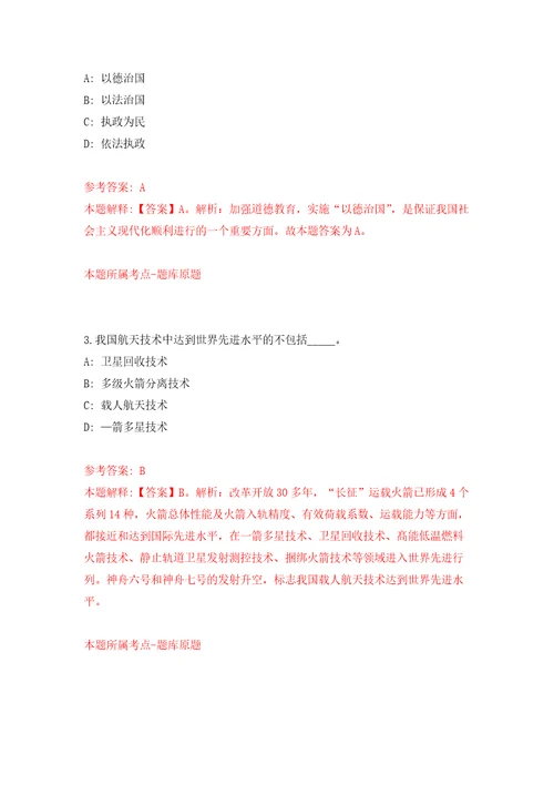 东方电气集团四川物产有限公司招聘5名工作人员自我检测模拟试卷含答案解析3