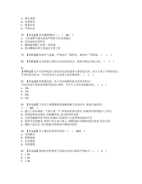 2022年煤矿安全检查考试内容及考试题库含答案37