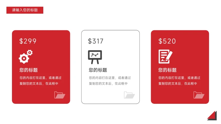 红黑个性简约销售数据分析PPT模板