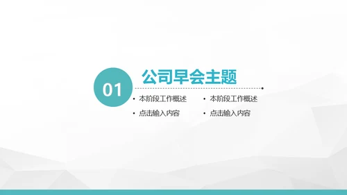 公司早会晨会例会通用PPT模板