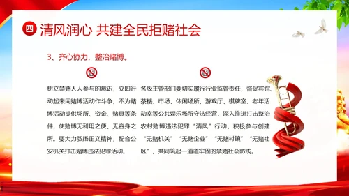 清风行动严打农村赌博违法犯罪清风PPT课件赌博打击赌博