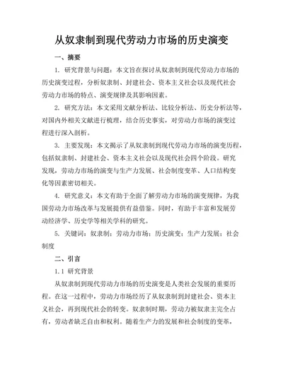 从奴隶制到现代劳动力市场的历史演变