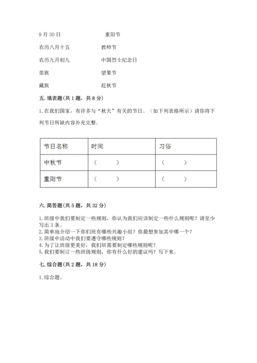 最新部编版二年级上册道德与法治期中测试卷附答案【突破训练】.docx