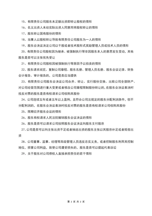 与公司纠纷有关的法律问题.docx