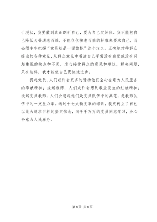 学习新党章思想汇报 (8).docx
