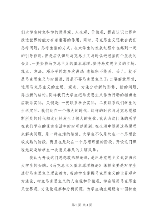 学习马克思基本原理心得体会.docx