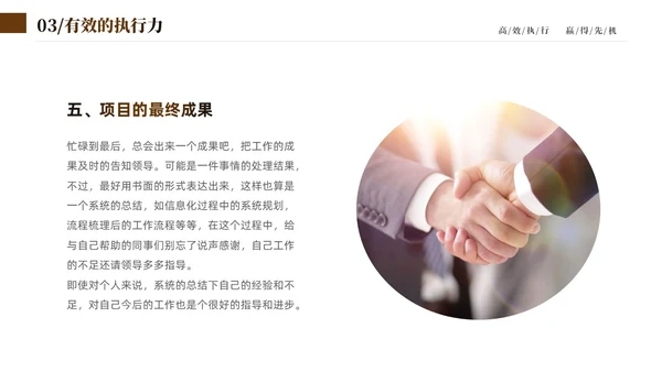蓝色简约实拍企业培训如何提高执行力课件PPT
