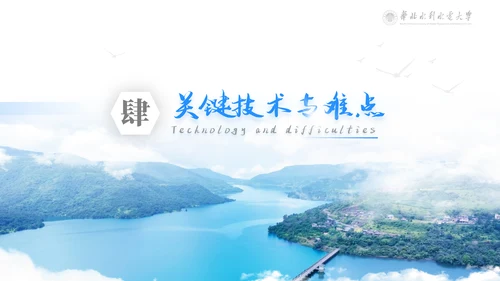 华北水利毕业设计论文答辩通用PPT模版