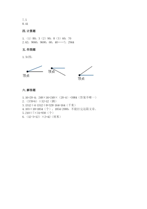 人教版四年级上册数学期末测试卷及完整答案（全优）.docx