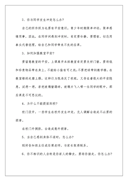 2022开学第一课主题班会范文