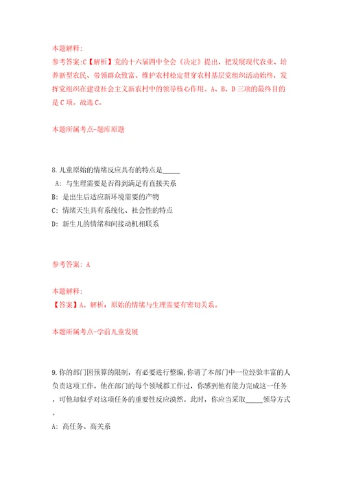 四川成都市青白江区医疗保障局招考聘用编外聘用人员2人答案解析模拟试卷4