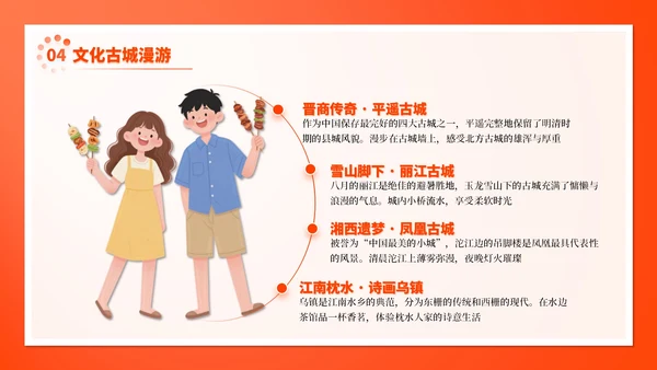 橙色插画风8月旅游出行攻略