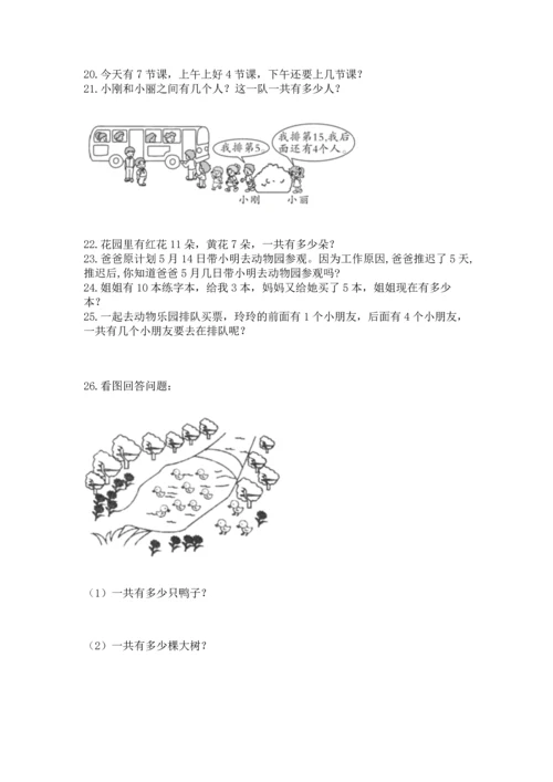 一年级上册数学解决问题50道及完整答案（夺冠）.docx