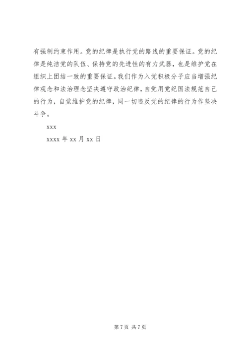 党员对党的认识过程范文.docx