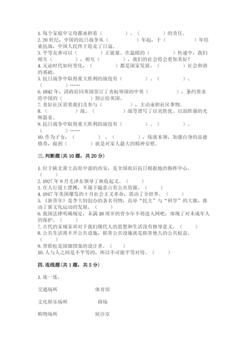 部编版五年级下册道德与法治 期末测试卷精品（历年真题）.docx
