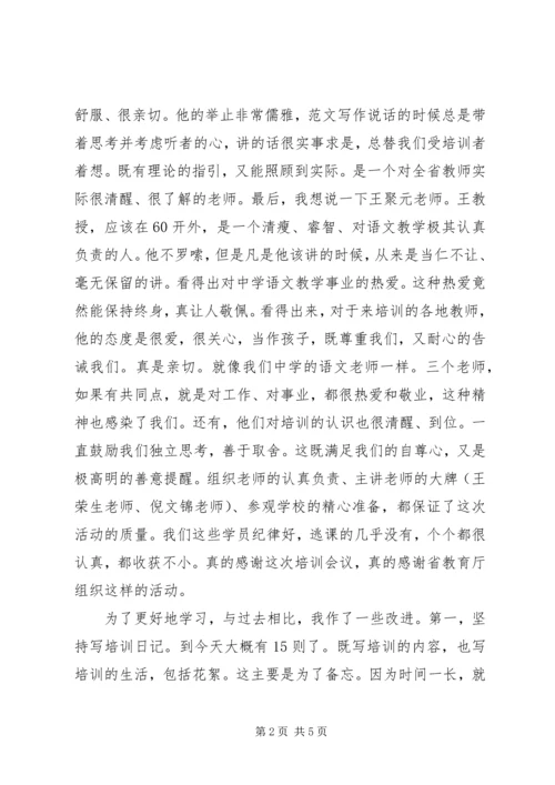 学习着·思考着·快乐着——国培训心得.docx