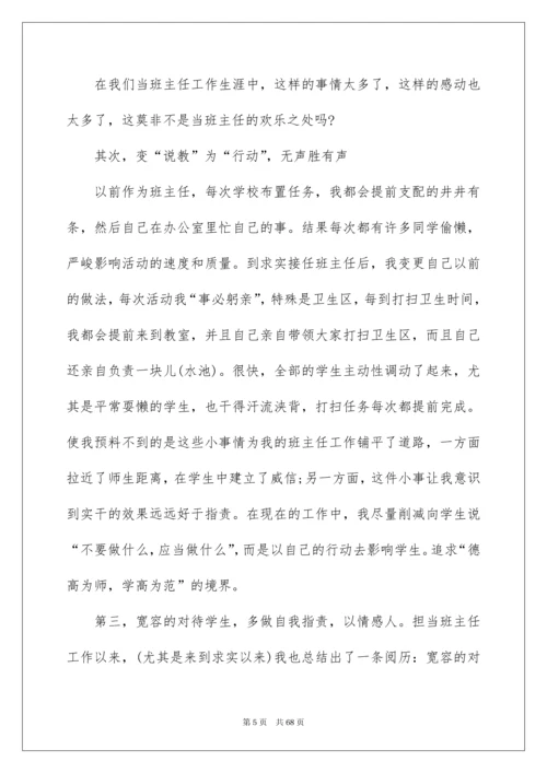 2022班主任论坛发言稿_4.docx