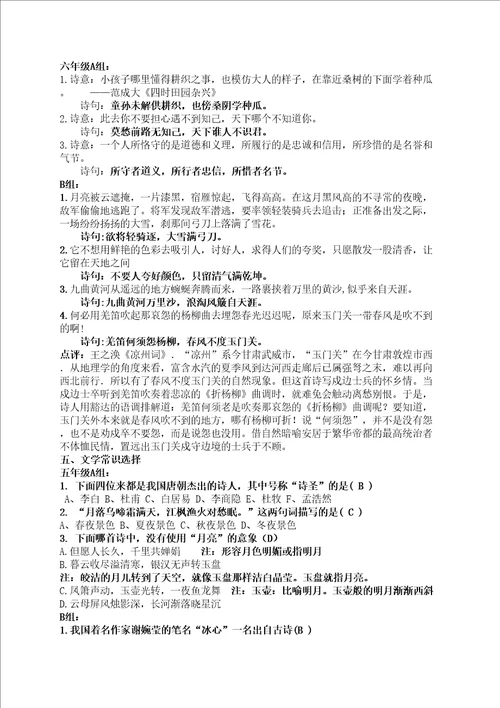小学生诗词大会题库及点评