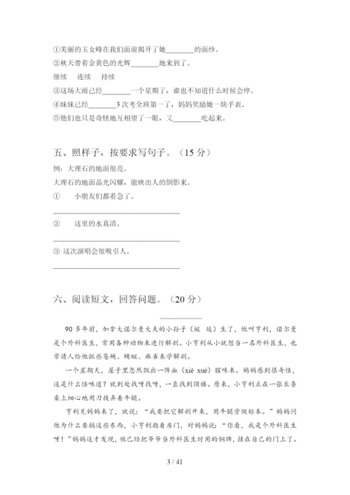 新部编版三年级语文下册期中试题及答案精编(八套).docx