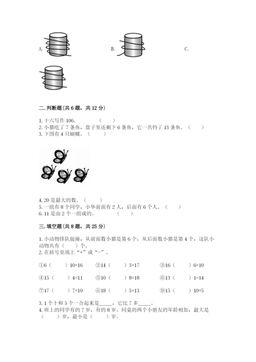 小学一年级上册数学期末测试卷附参考答案（黄金题型）.docx