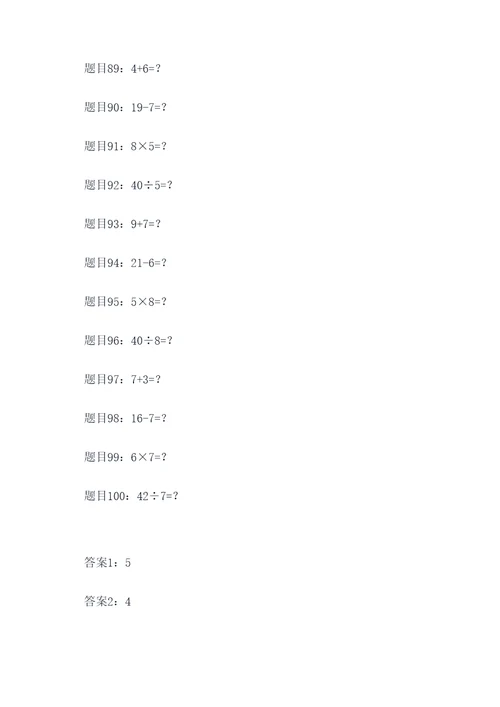 2020小猿猴口算题