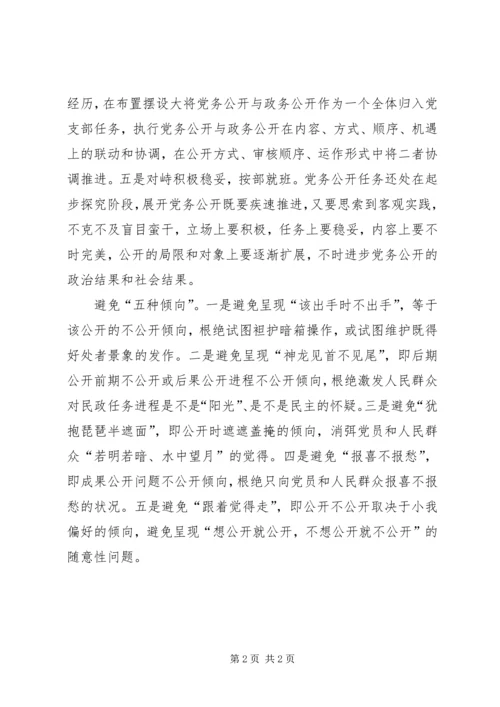 党组防止五种倾向经验交流.docx