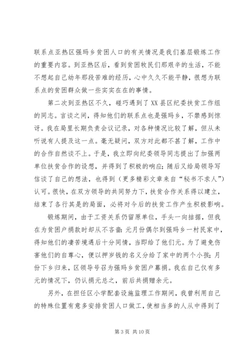 在西藏XX县区亚热区的基层锻炼工作报告 (2).docx