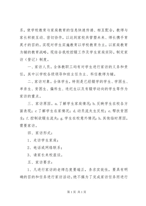 控辍保学工作制度.docx