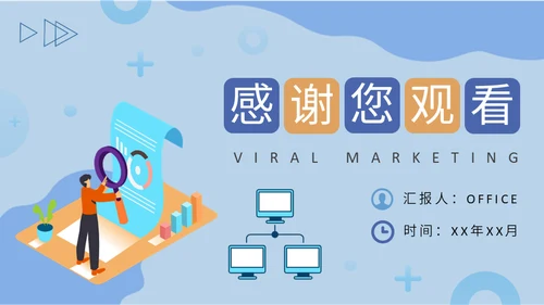 公司病毒式营销宣传策略通用PPT模板