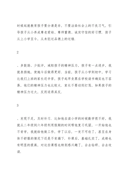 初一家长会家长2022年发言稿5篇.docx