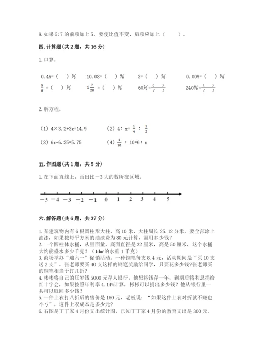 北师大版六年级下册数学 期末检测卷含精品答案.docx