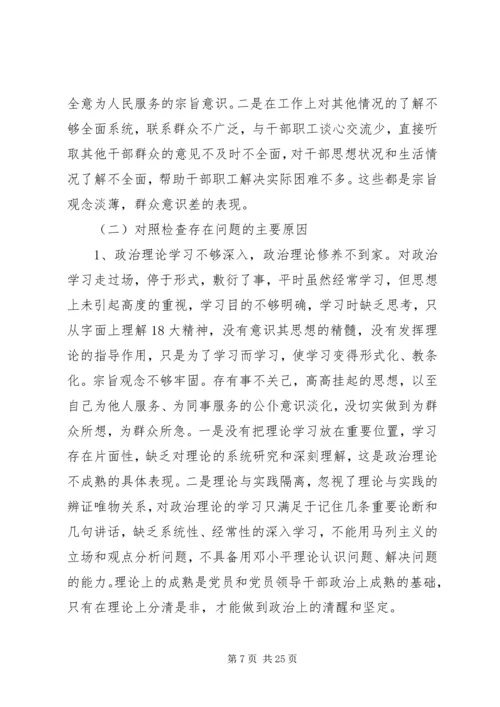 第一篇：党员干部对照检查材料四风思想汇报尊敬的党组织：.docx