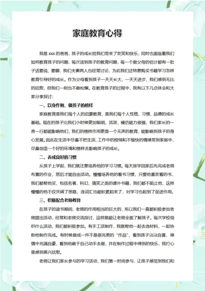 家庭教育心得