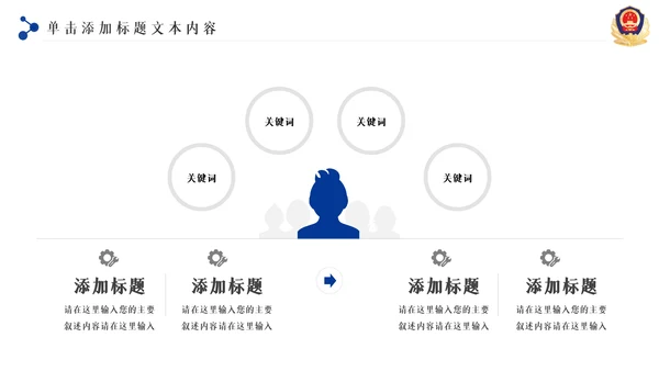 蓝色大气科技公安警察特警武警网络民警PPT