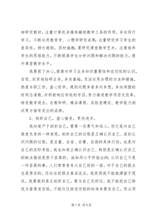 学习新党章思想汇报_1.docx