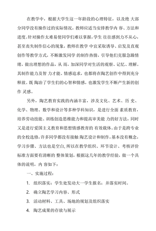 浅议陶艺选修课教学体会