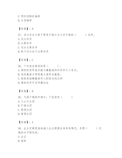 2024年材料员之材料员基础知识题库含答案【综合卷】.docx