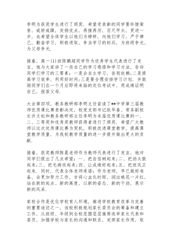 期中考试表彰大会的新闻稿三篇.docx