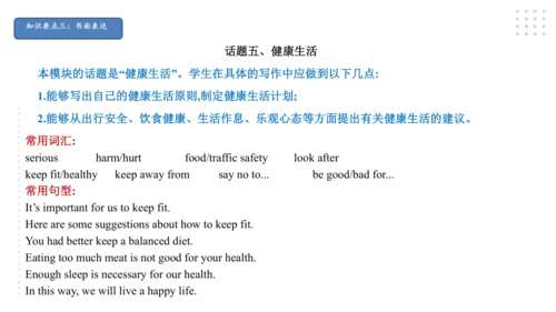 Module 5 Look after yourself 模块小结课件（41张PPT)