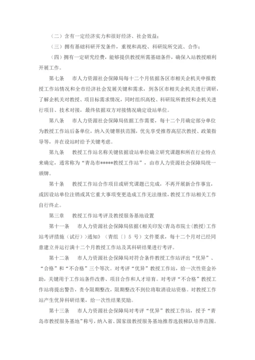 专家工作站管理核心制度.docx