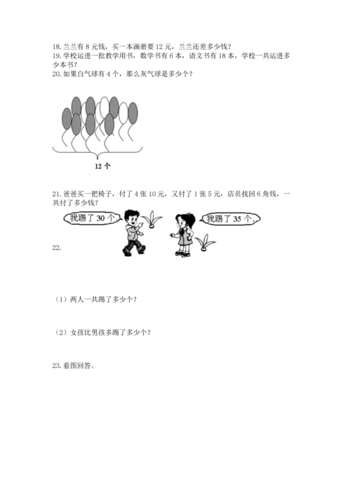 一年级下册数学解决问题100道（中心小学）.docx